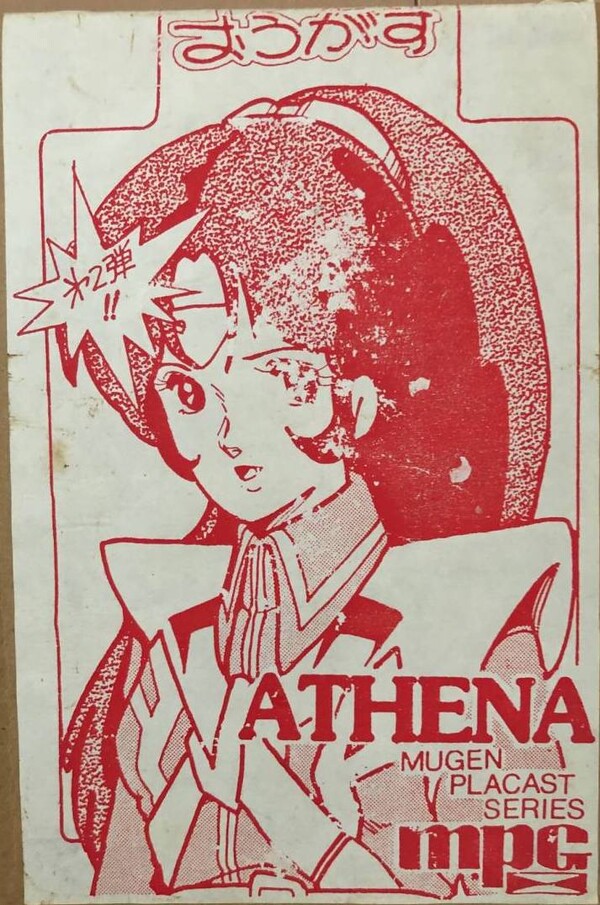 Athena Henderson, Choujikuu Seiki Orguss, MPG, Garage Kit, 1/12